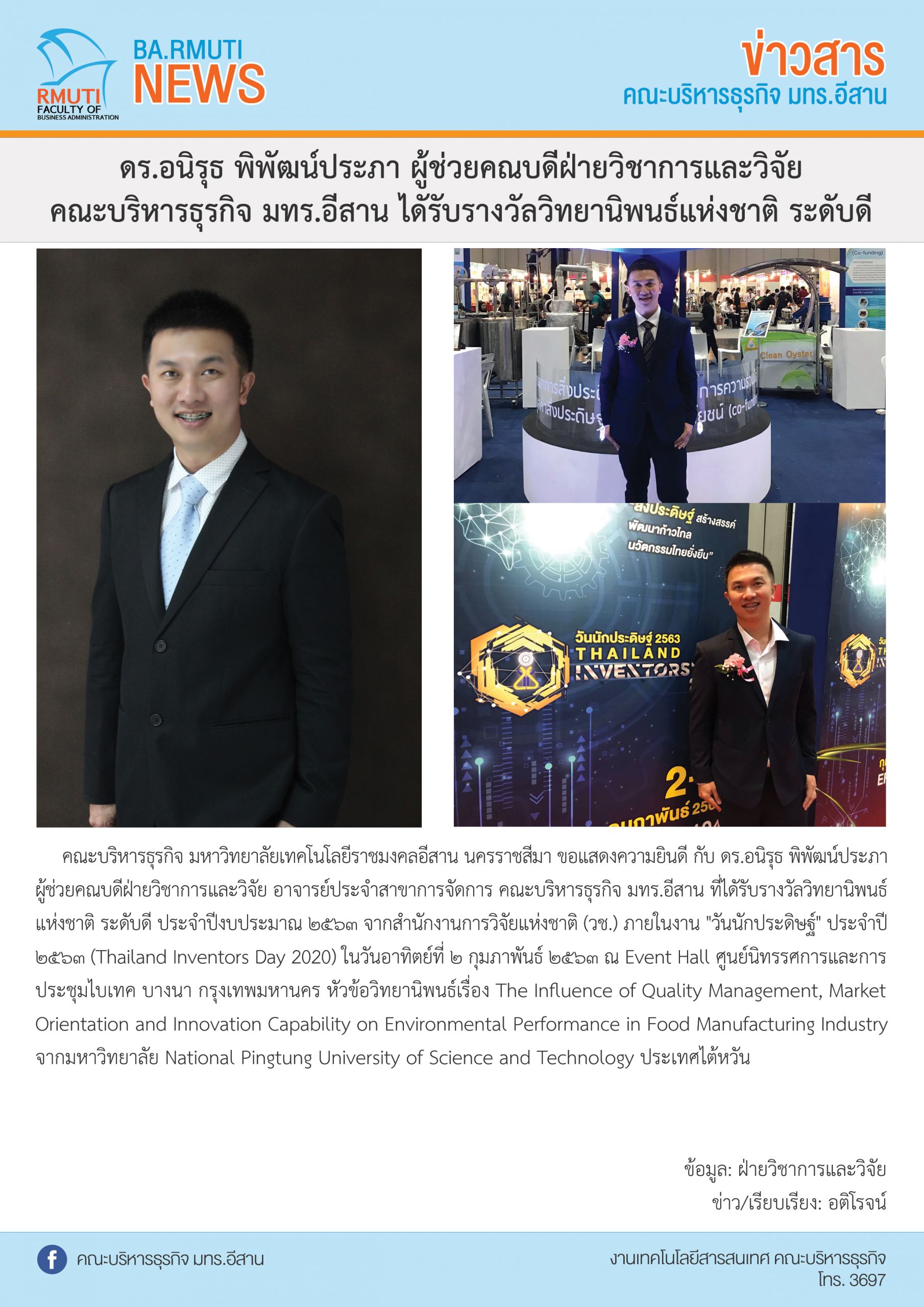 กุมภาพันธ์ 2563