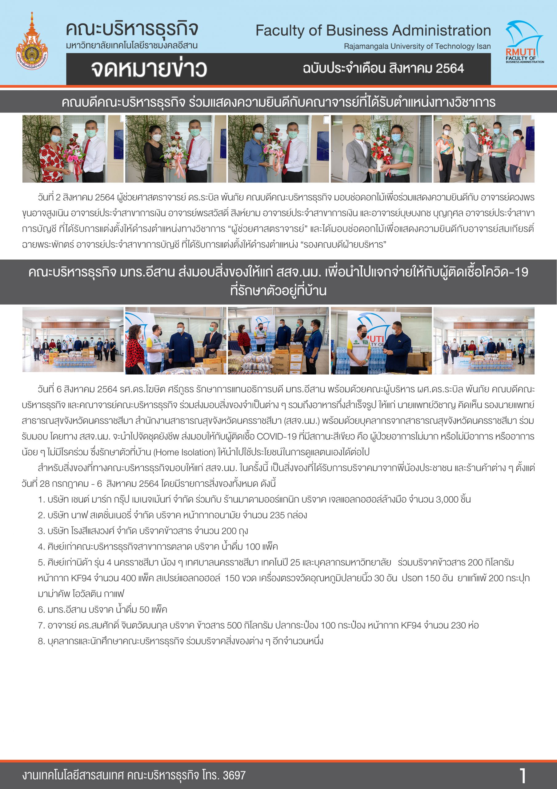สิงหาคม 2564