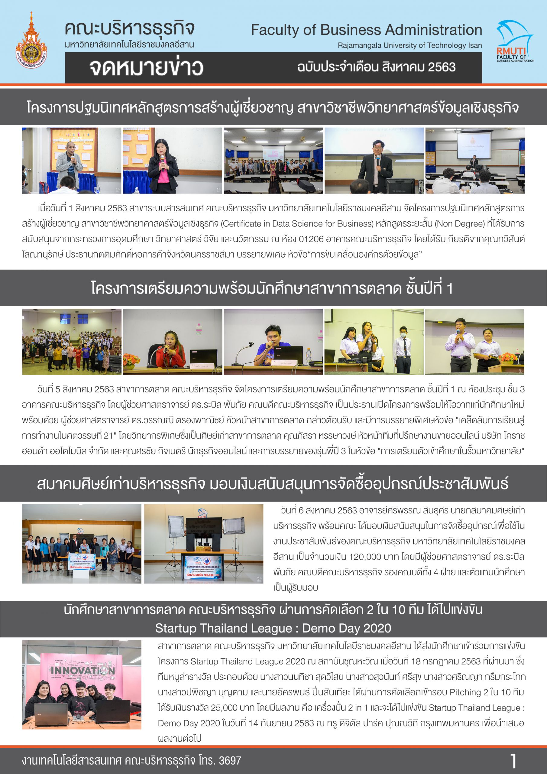 สิงหาคม 2563