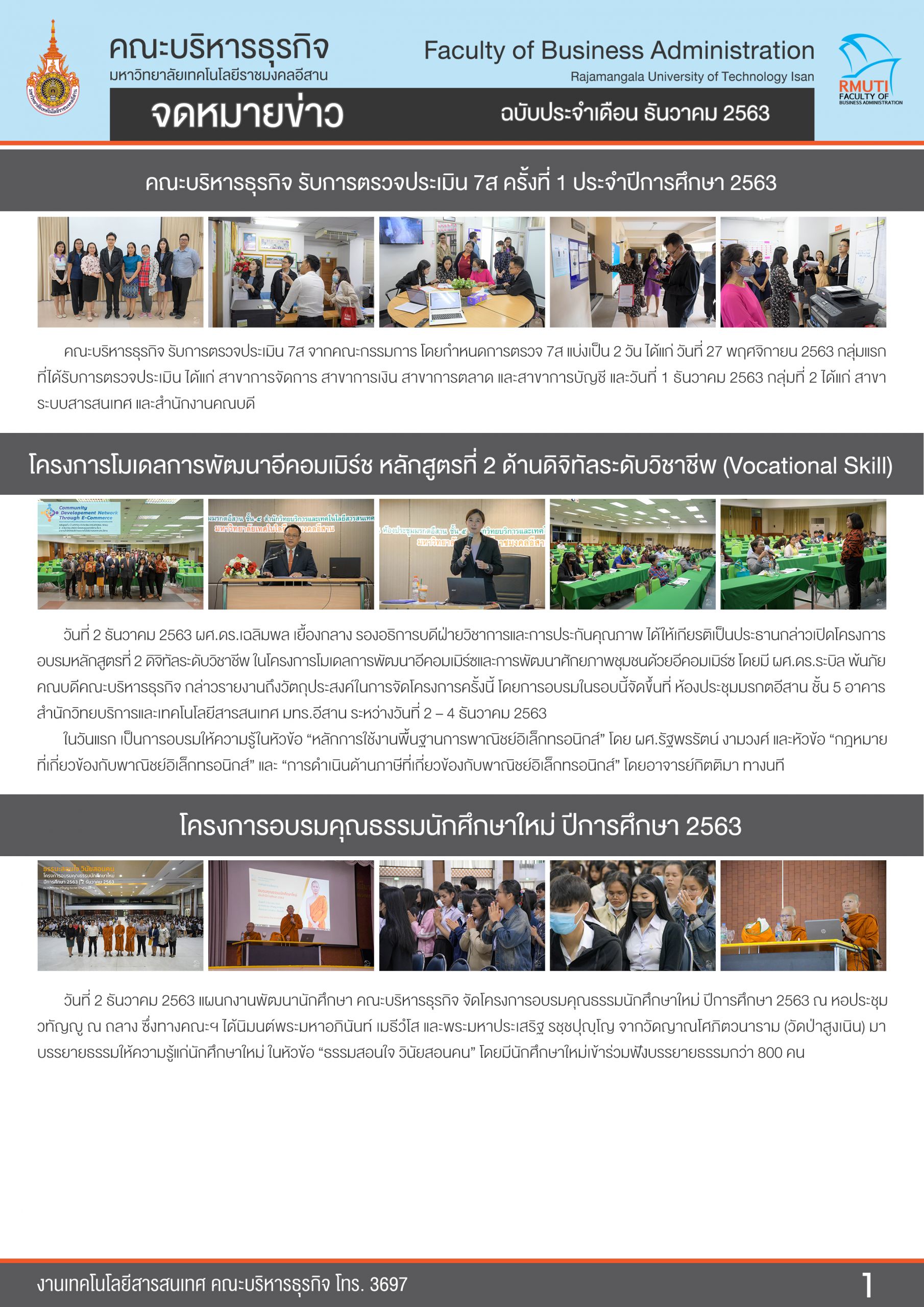 ธันวาคม 2563