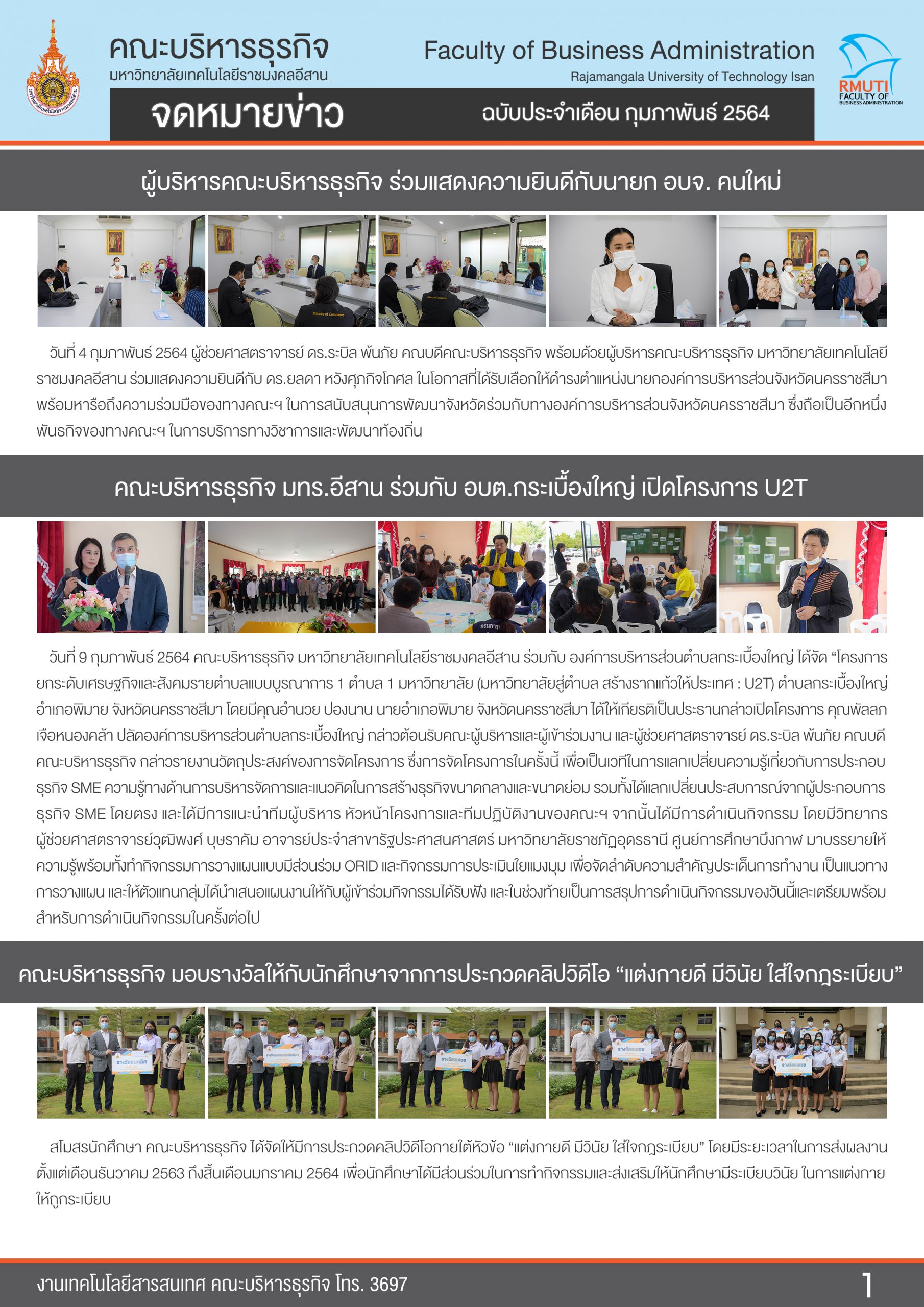 กุมภาพันธ์ 2564