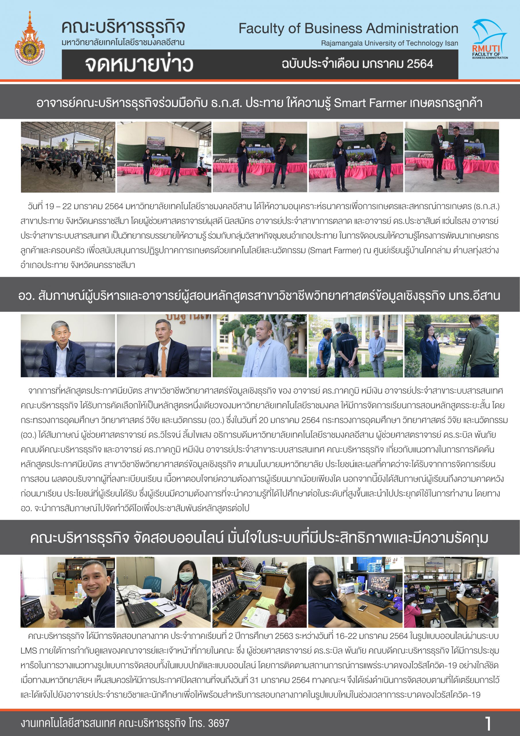 มกราคม 2564