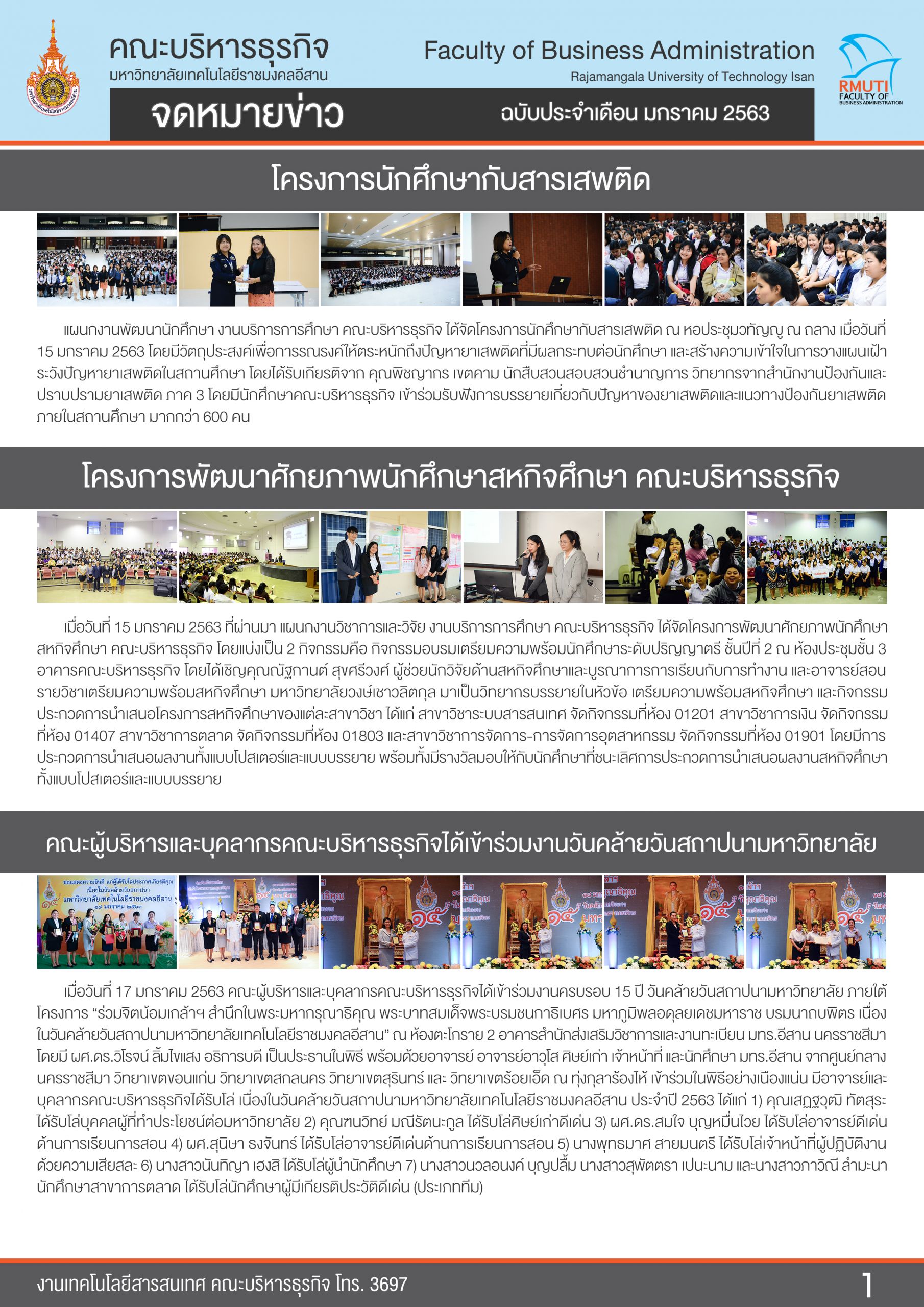 มกราคม 2563