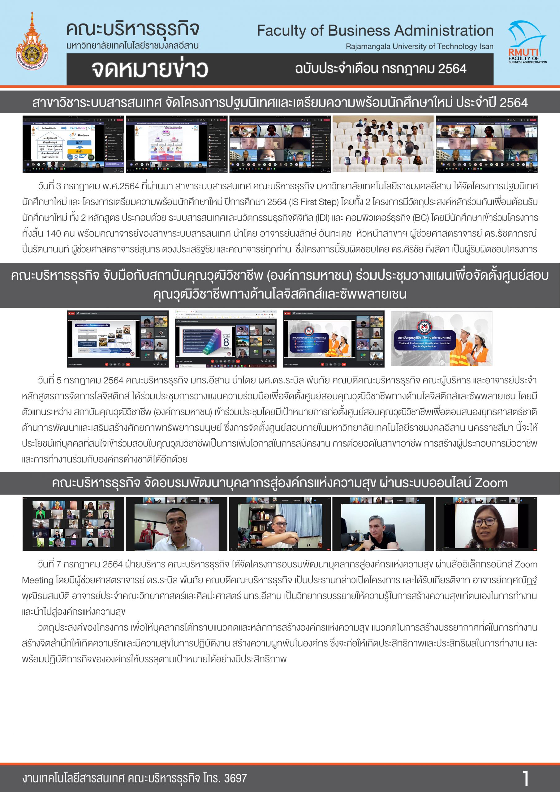 กรกฎาคม 2564
