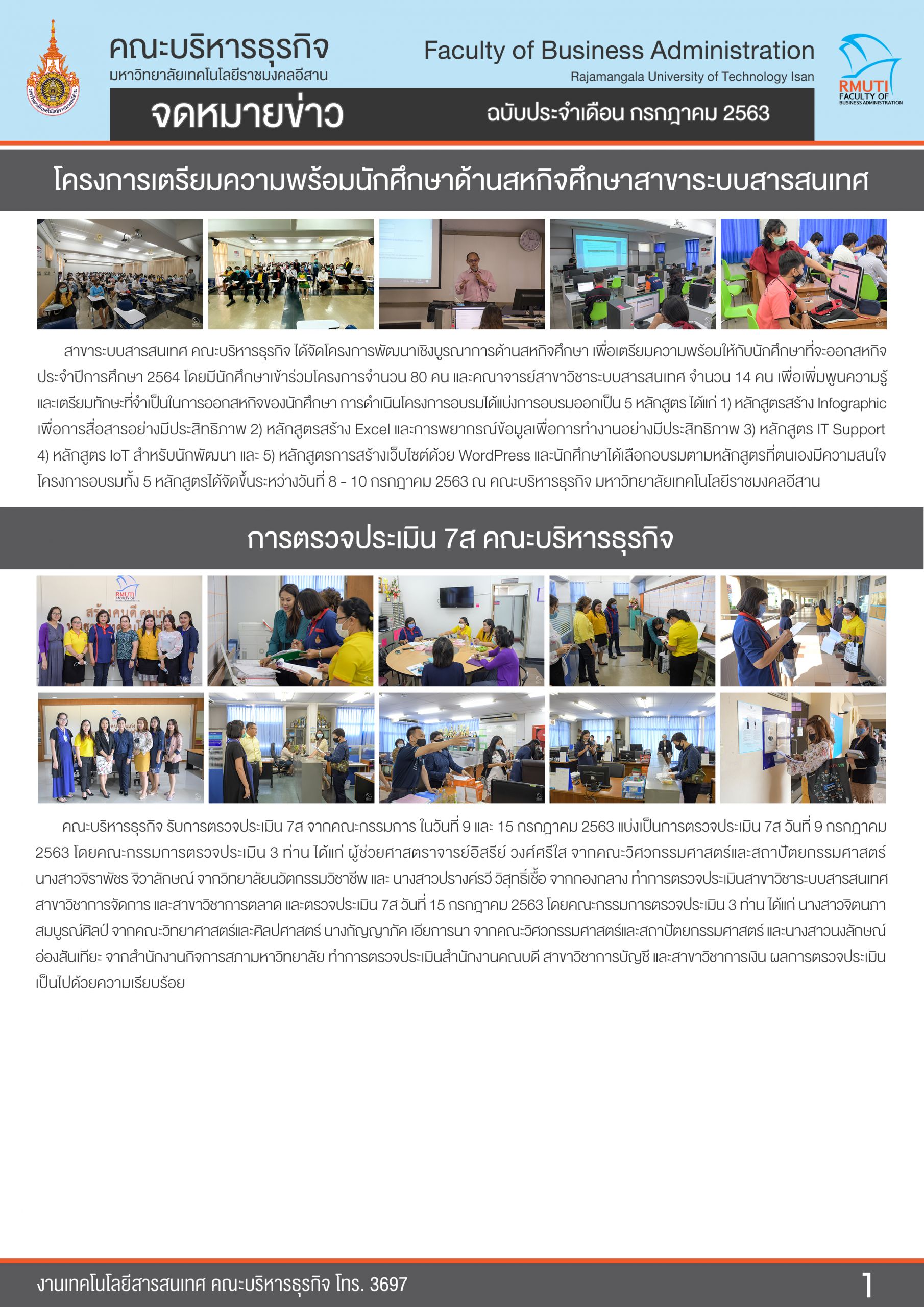 กรกฎาคม 2563