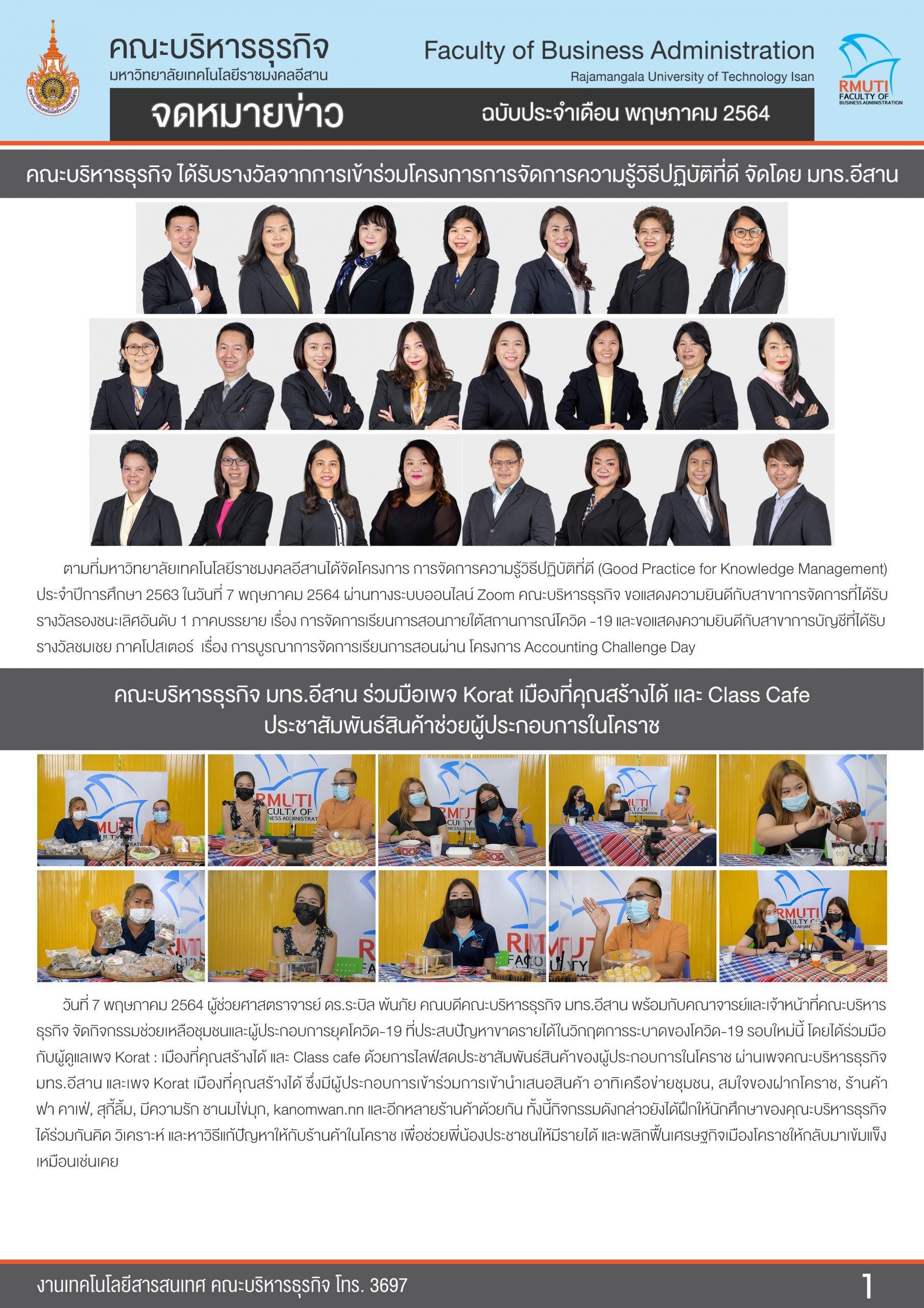 พฤษภาคม 2564
