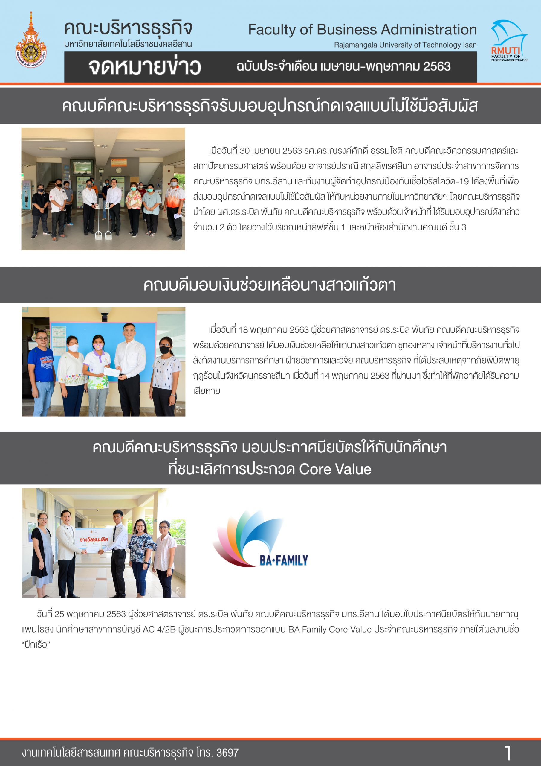 เมษายน - พฤษภาคม 2563