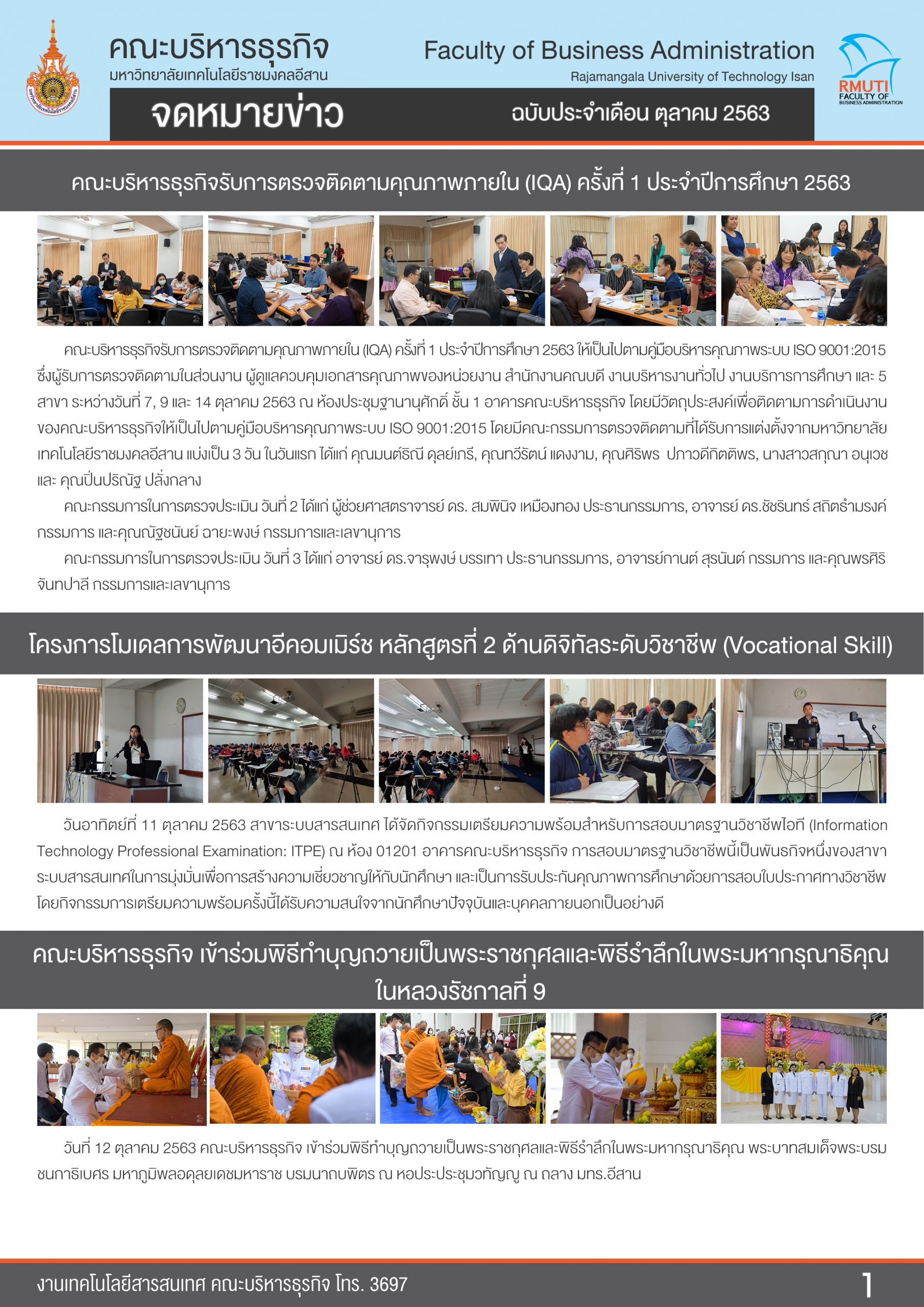 ตุลาคม 2563