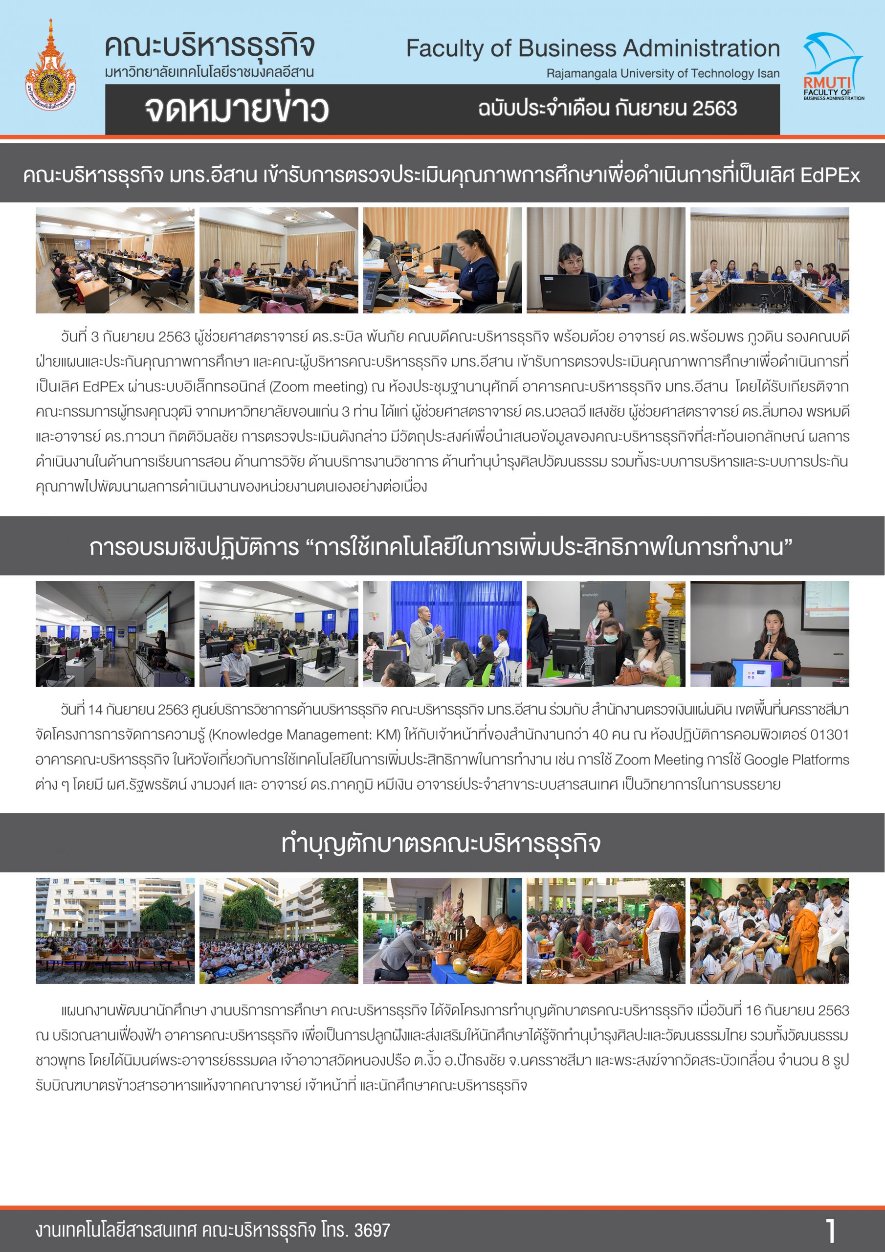 กันยายน 2563