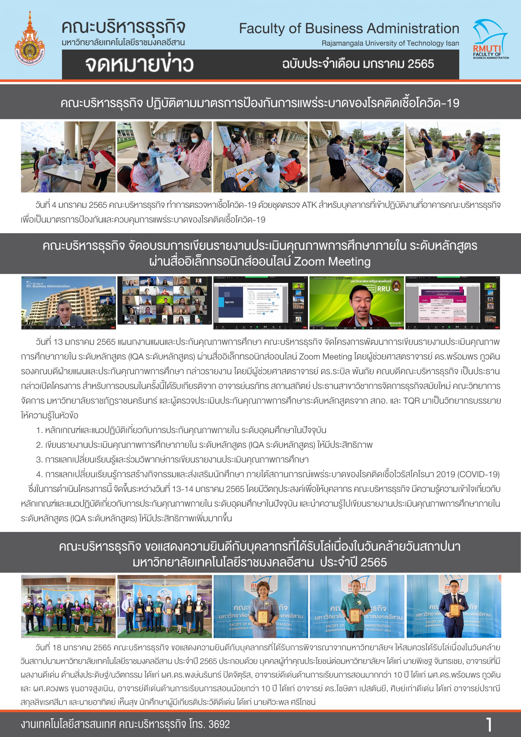 มกราคม 2565
