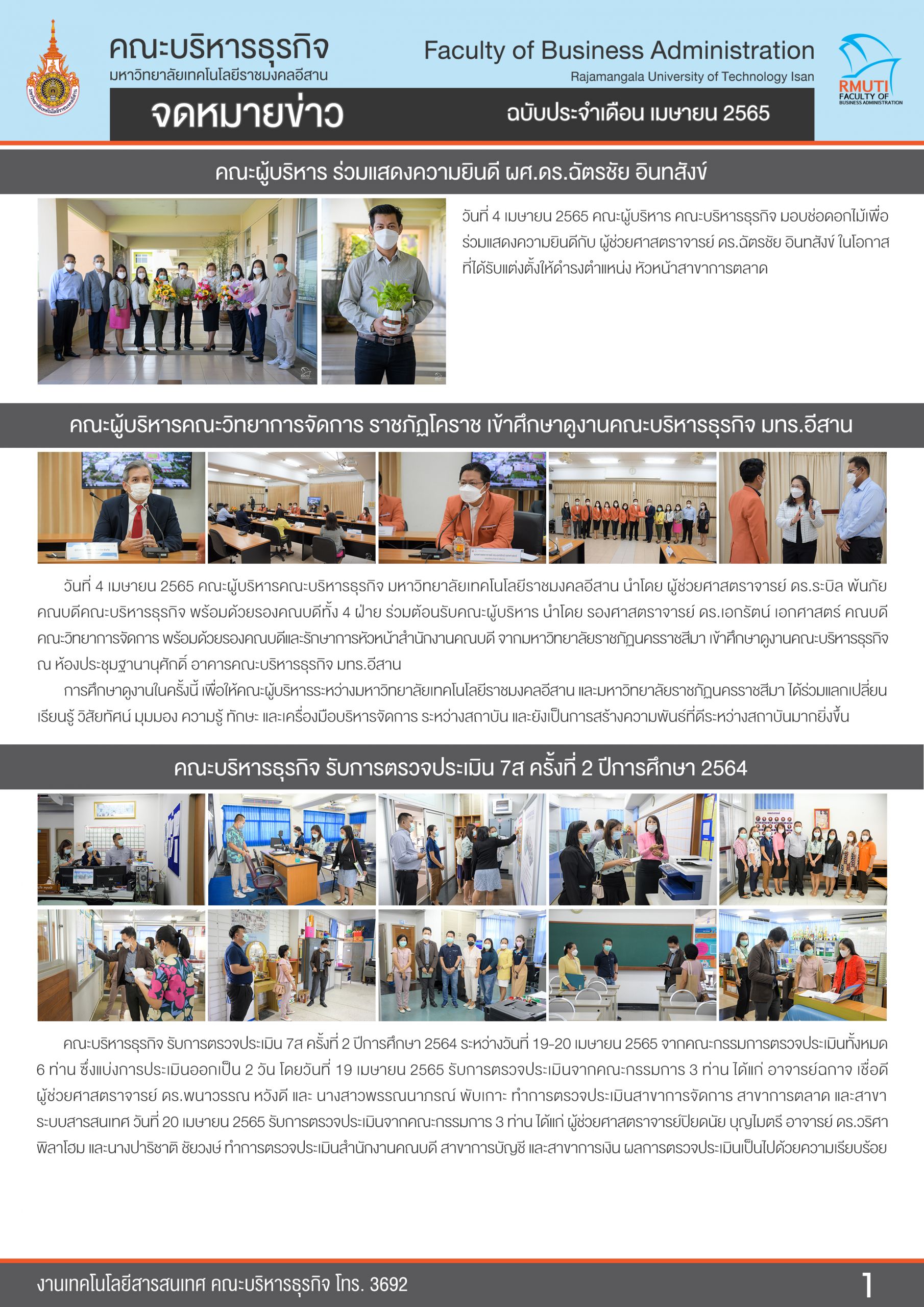 เมษายน 2565
