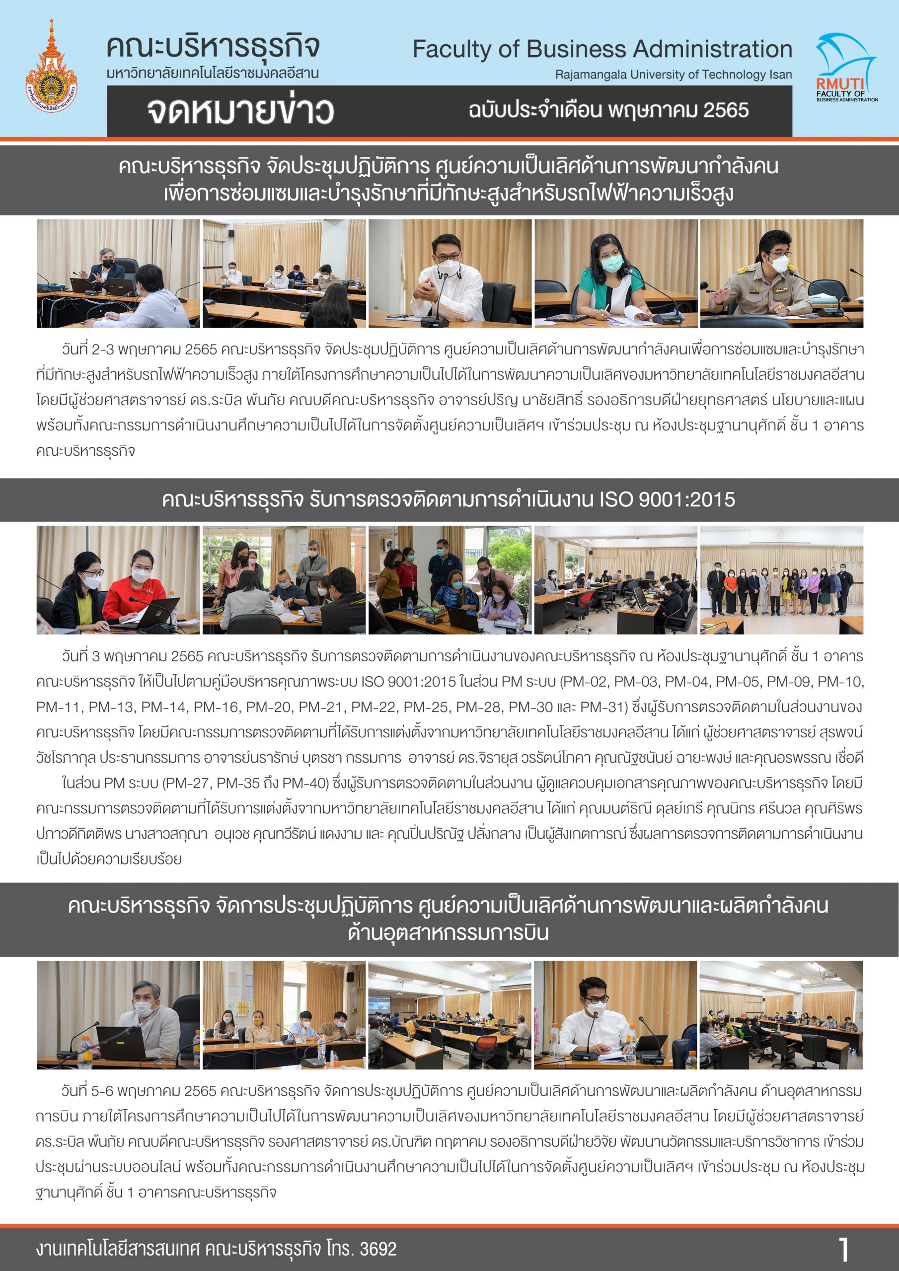 พฤษภาคม 2565