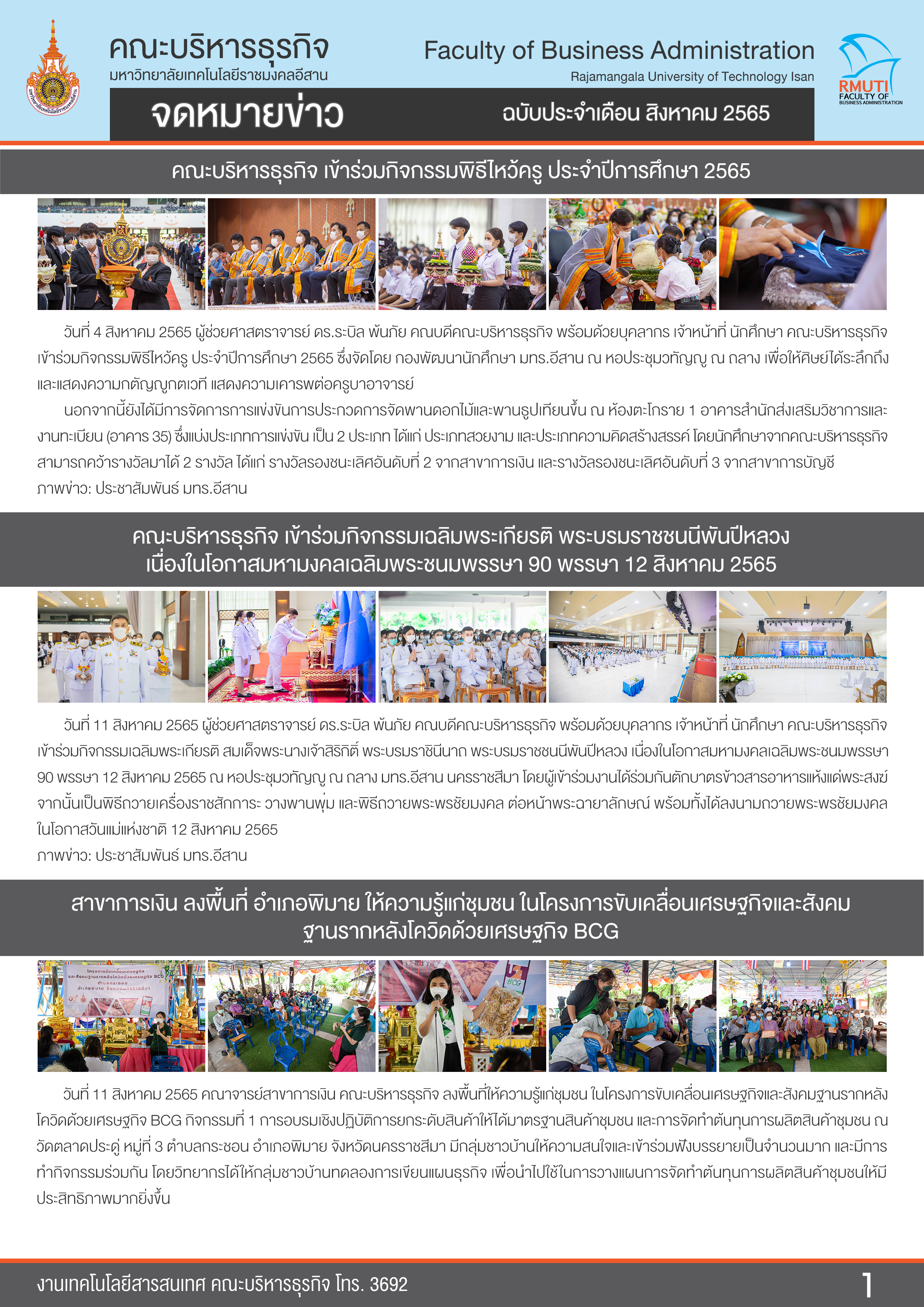 สิงหาคม 2565