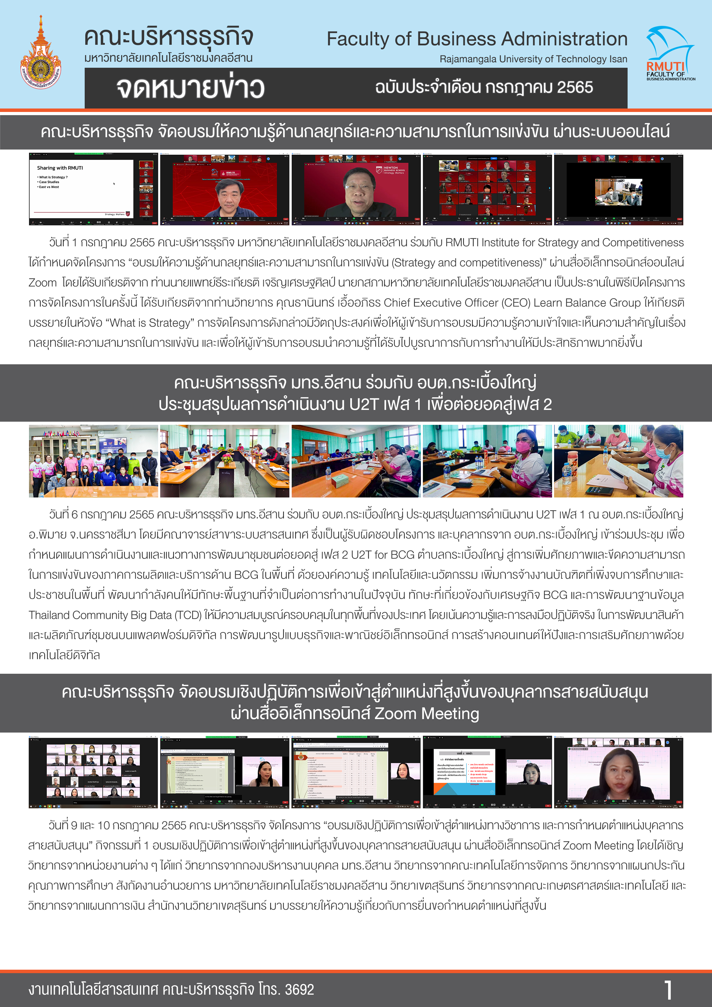 กรกฎาคม 2565
