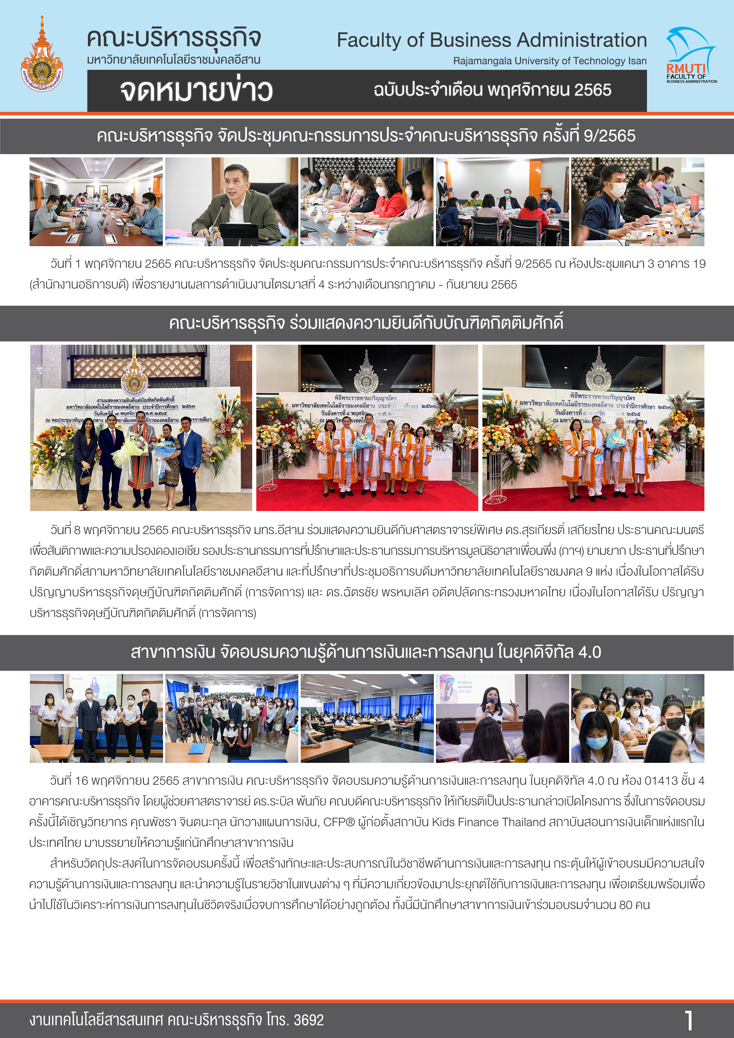 พฤศจิกายน 2565