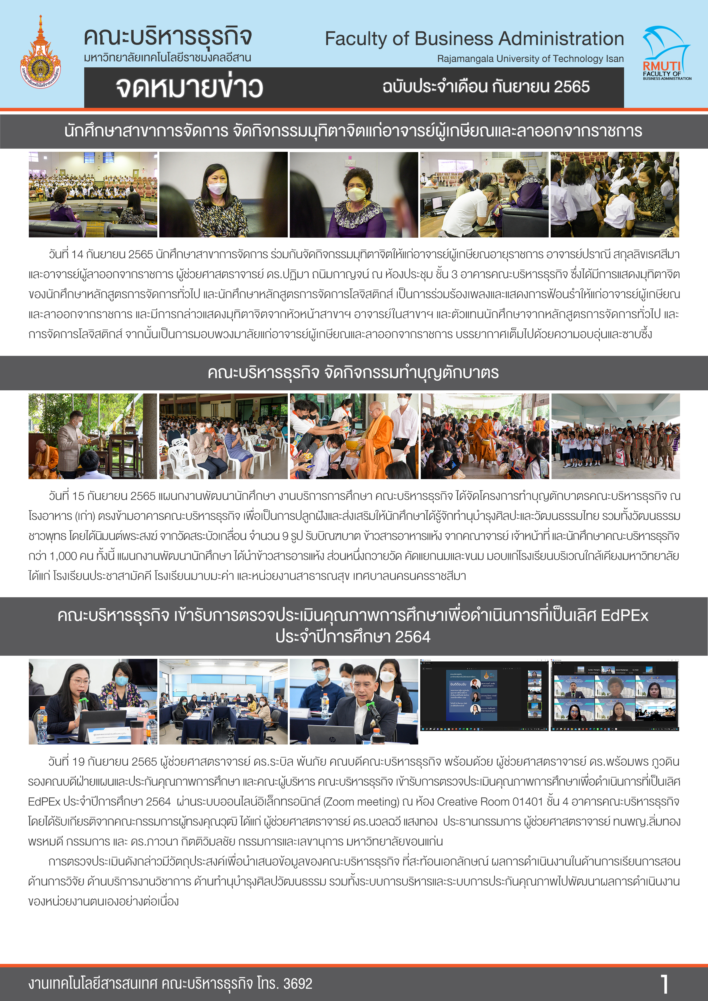 กันยายน 2565