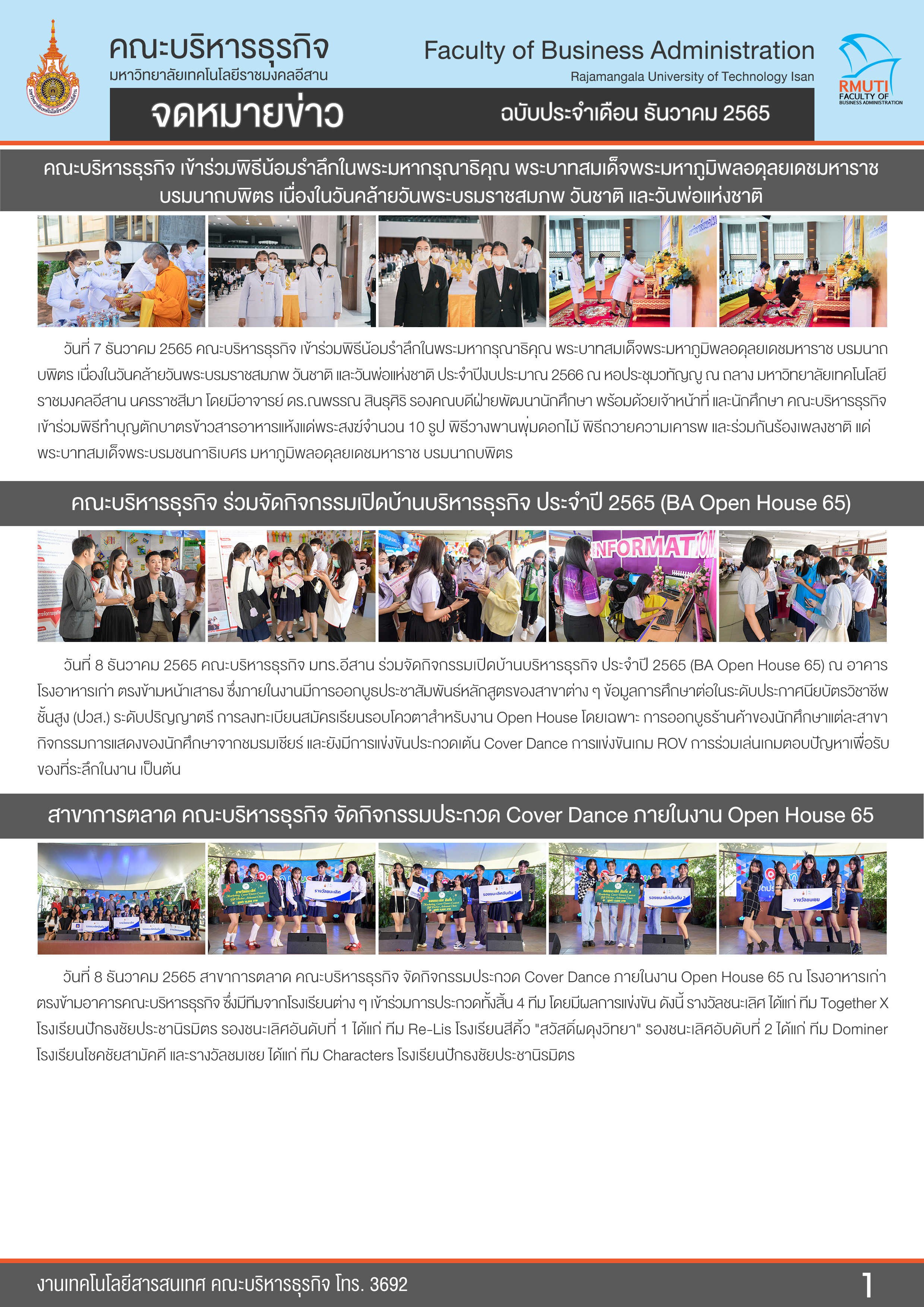 ธันวาคม 2565