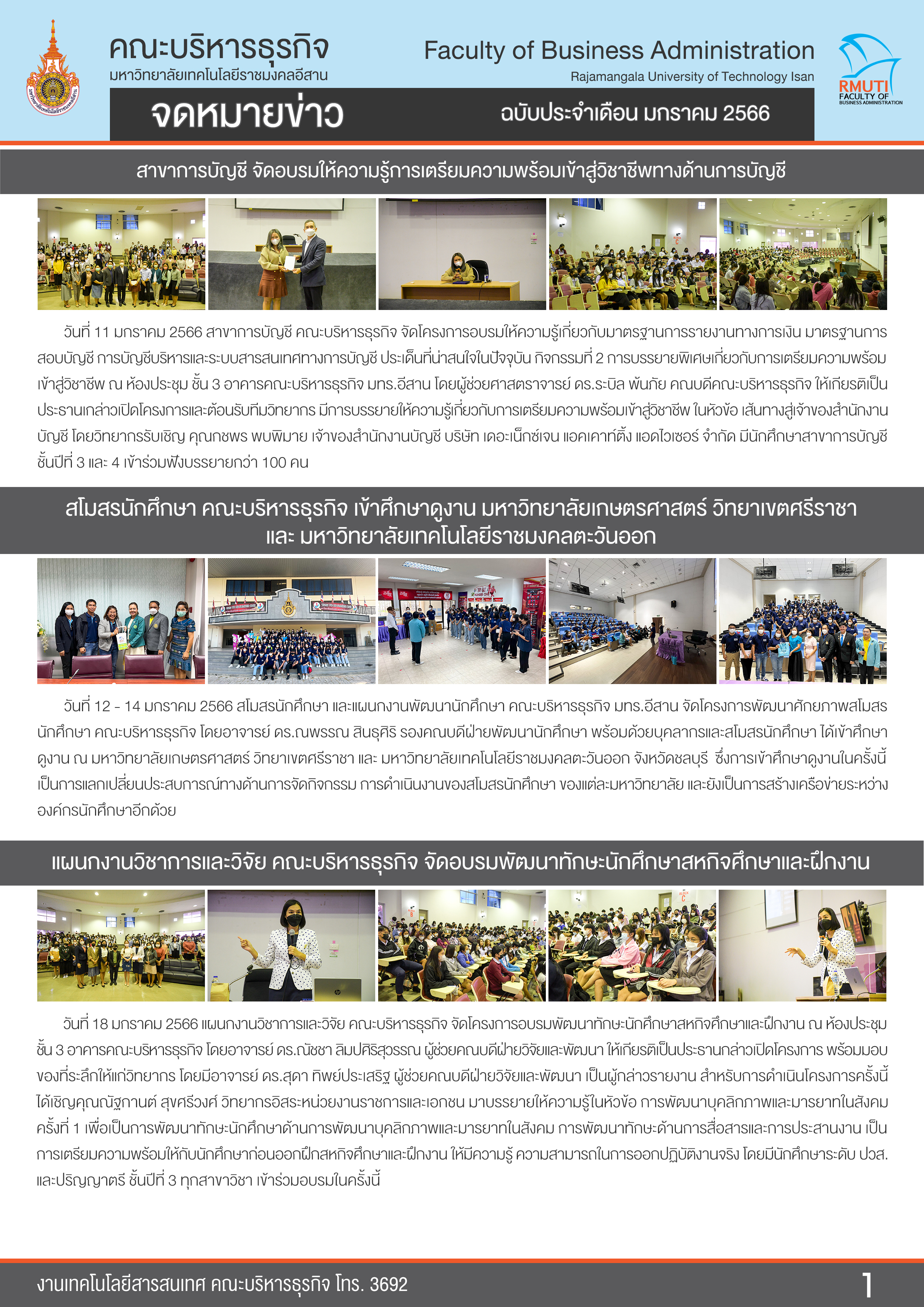 มกราคม 2566