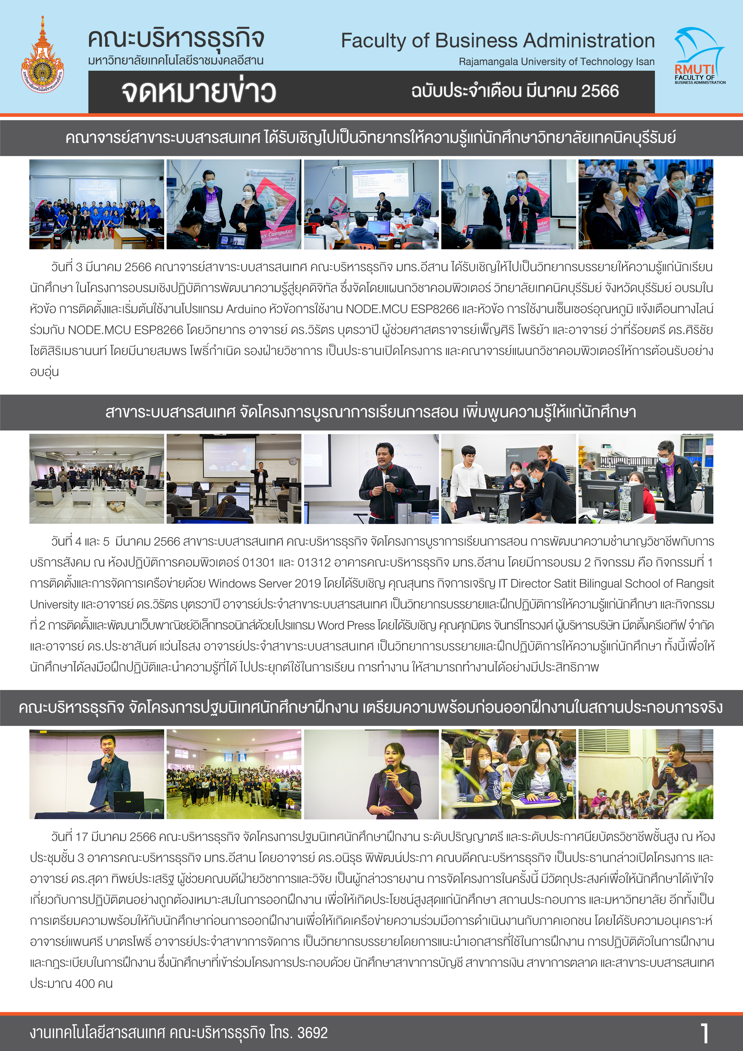 มีนาคม 2566