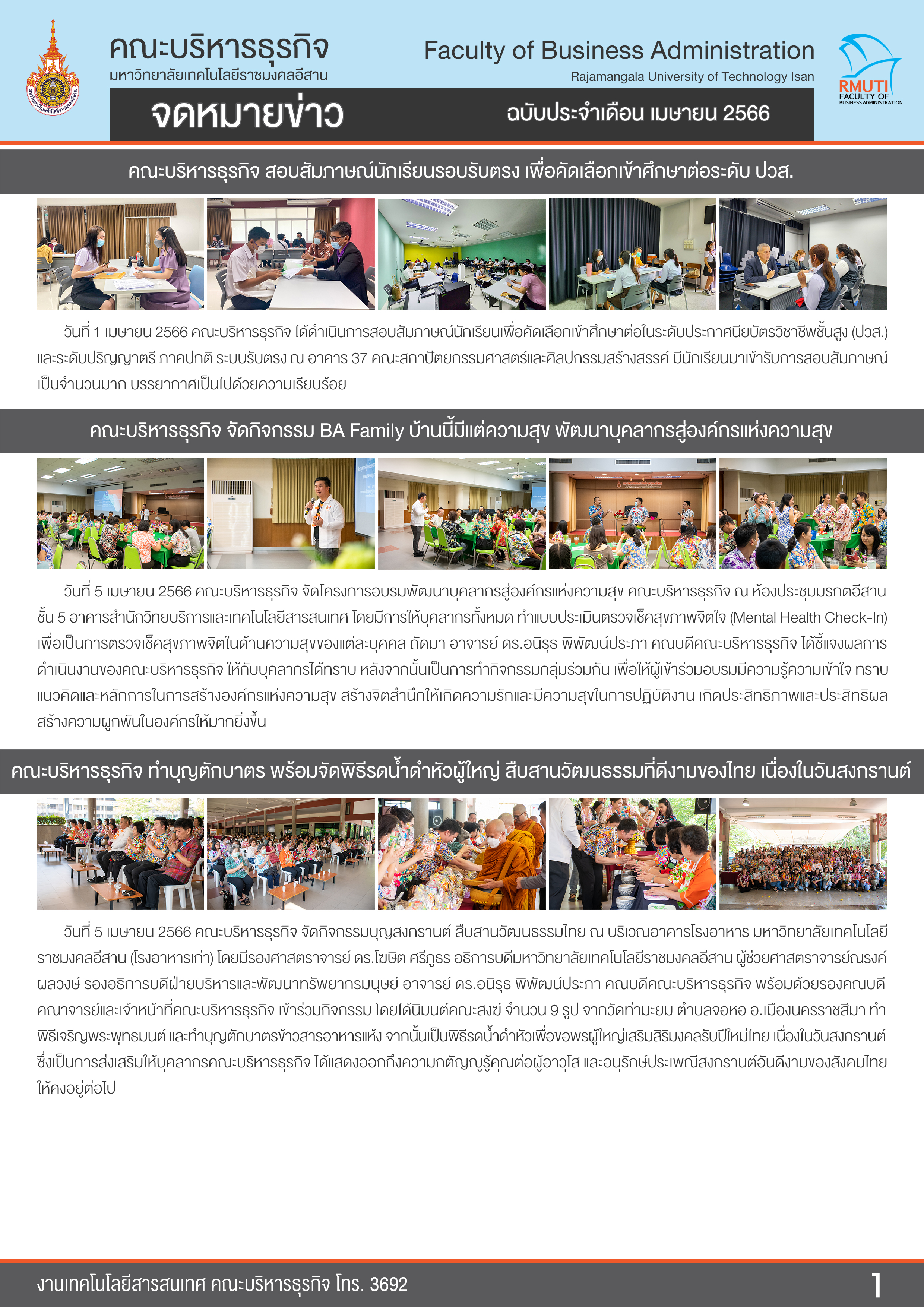 เมษายน 2566