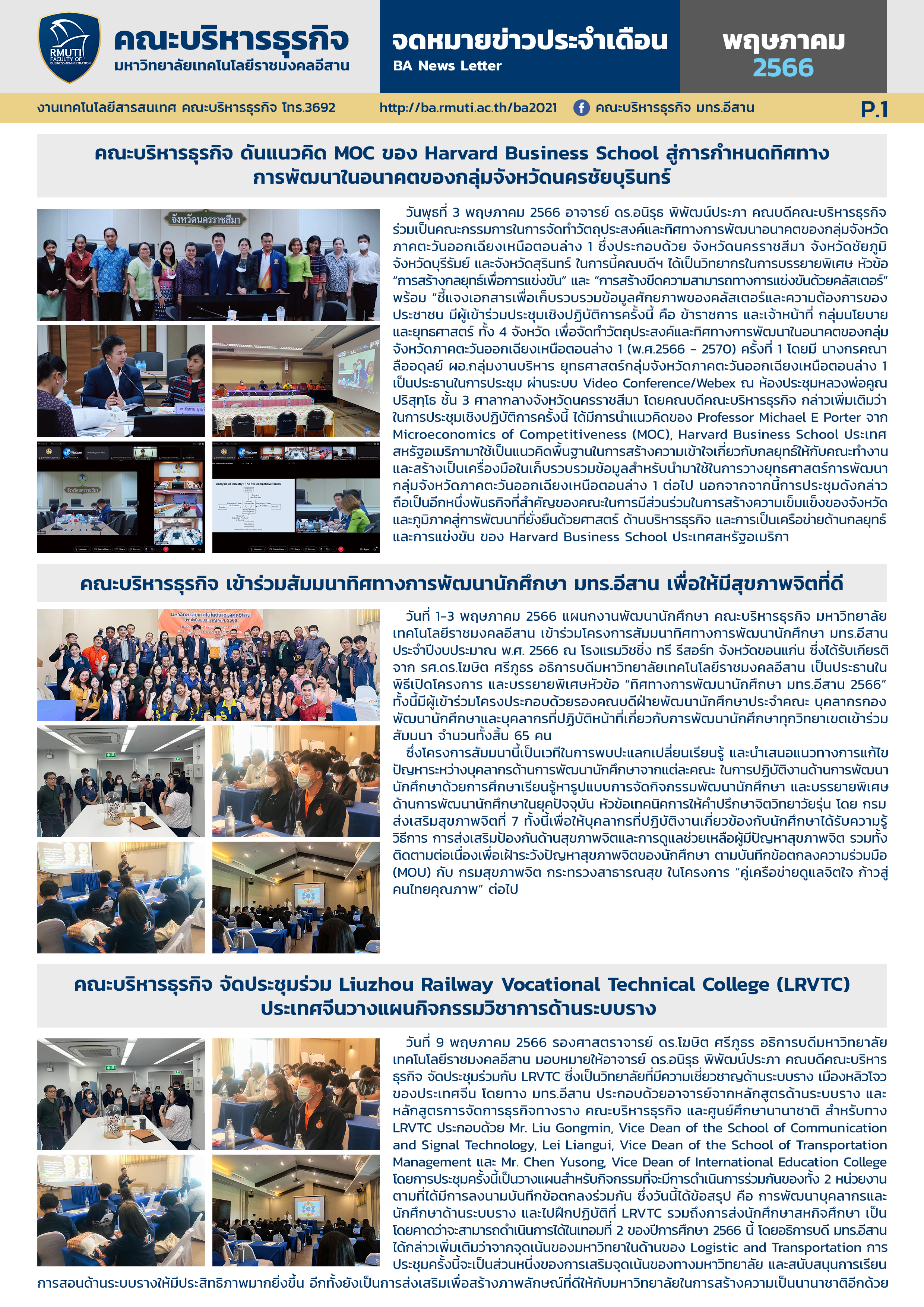 พฤษภาคม 2566