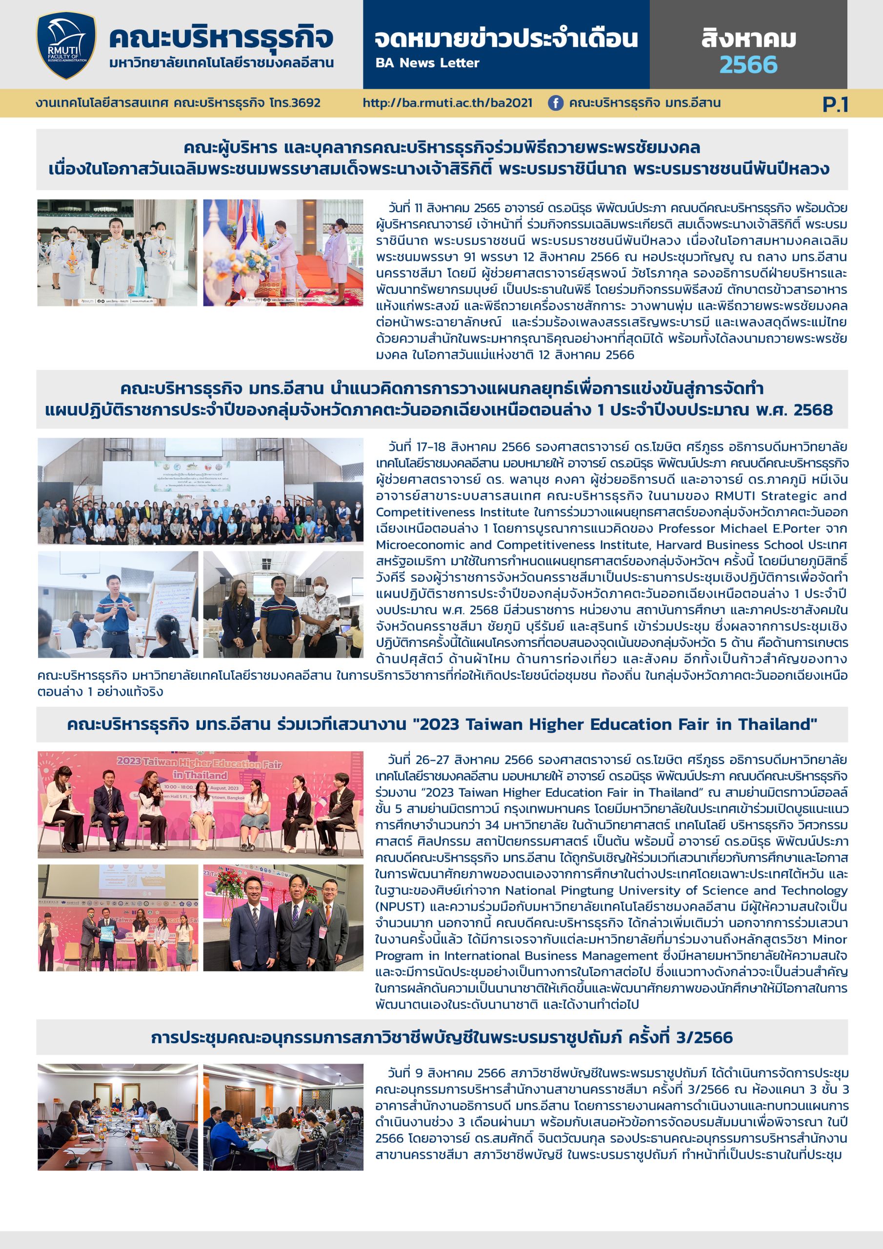 สิงหาคม 2566
