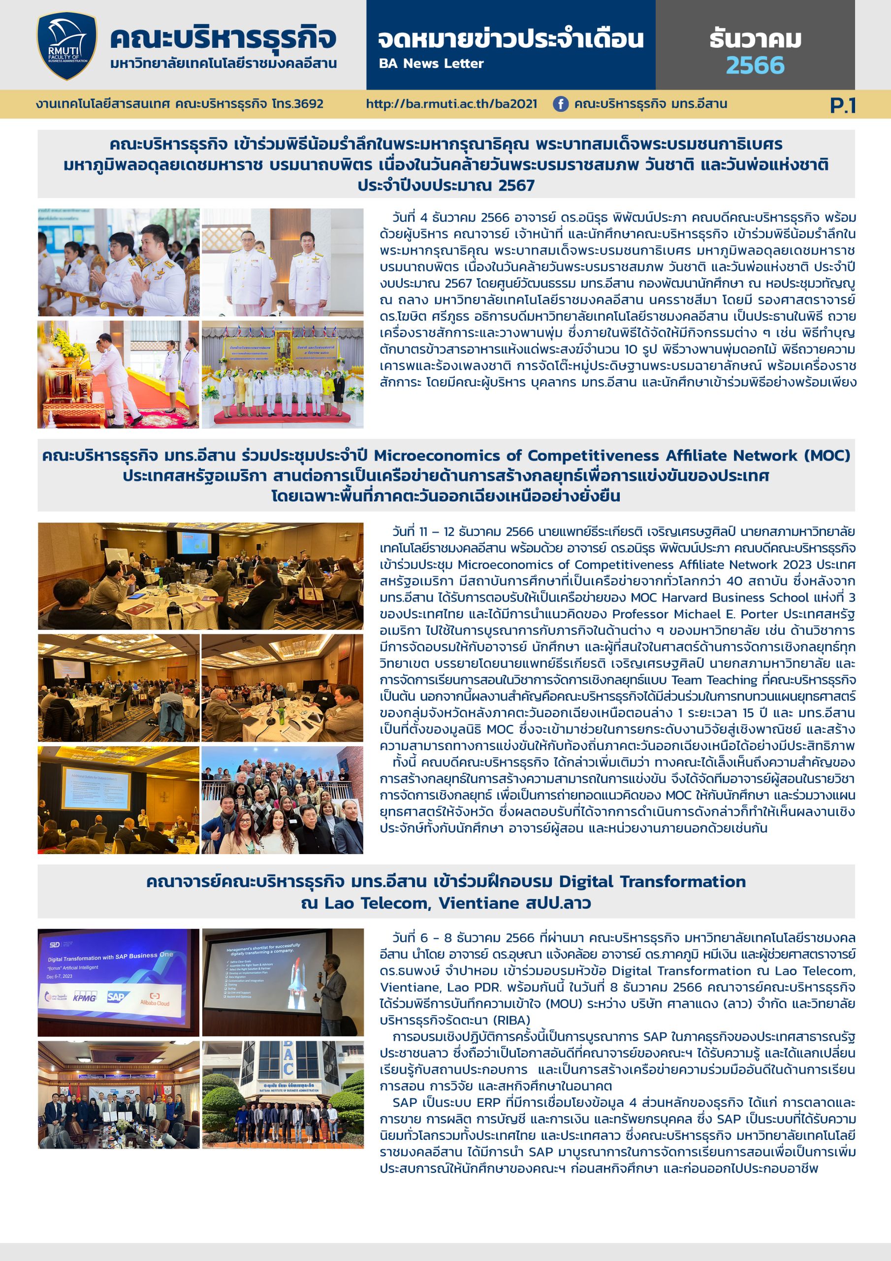 ธันวาคม 2566