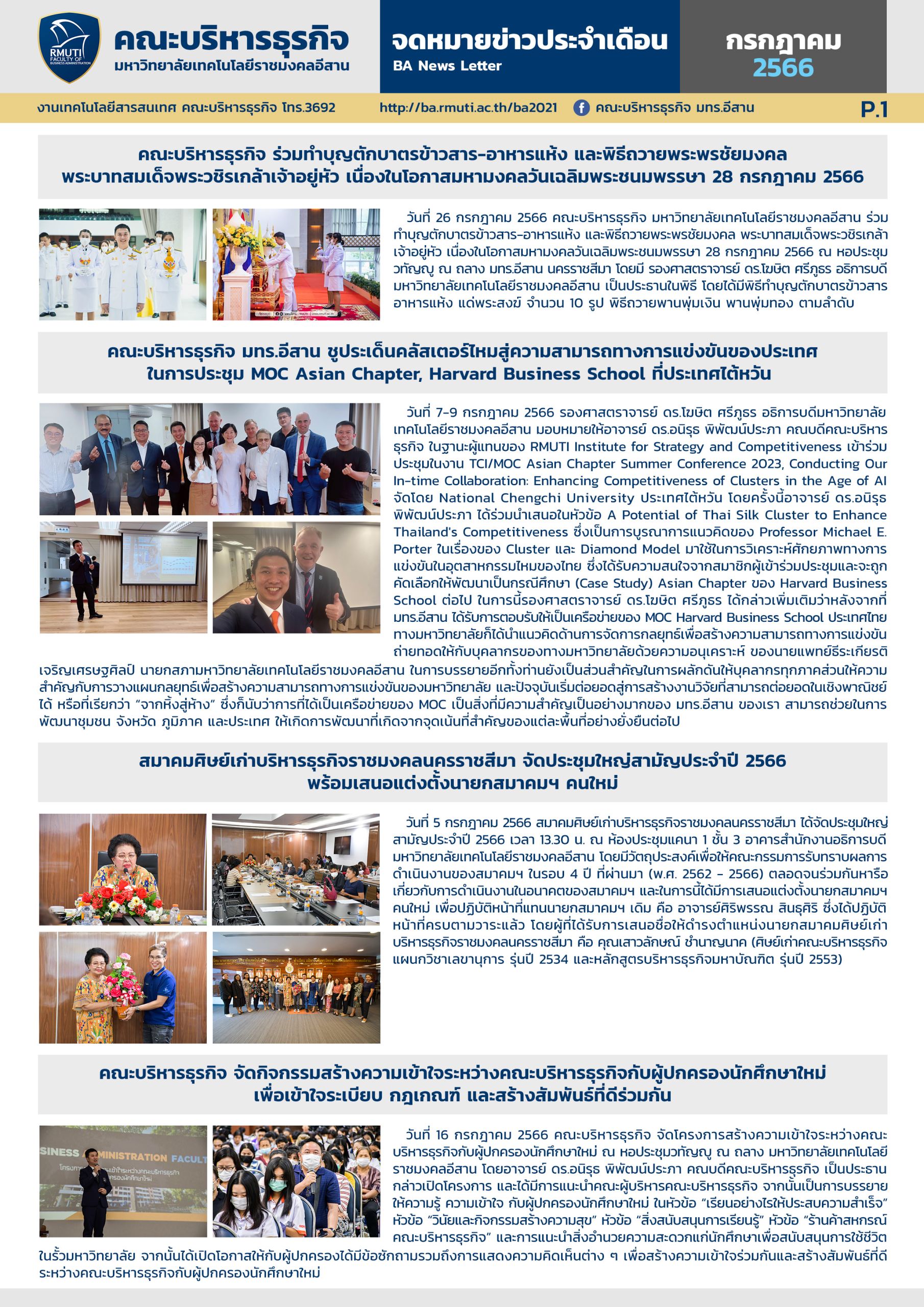 กรกฎาคม 2566