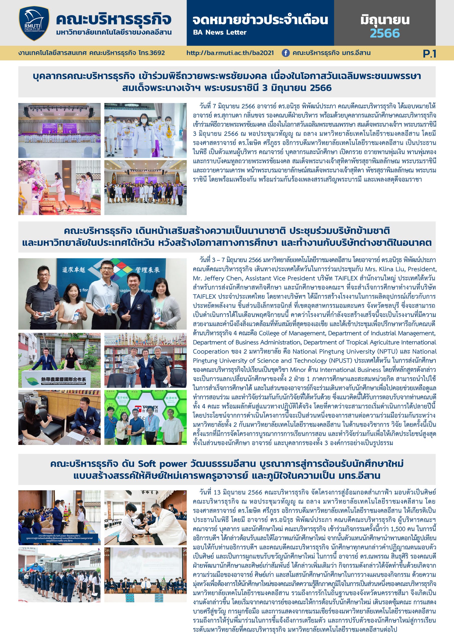 มิถุนายน 2566