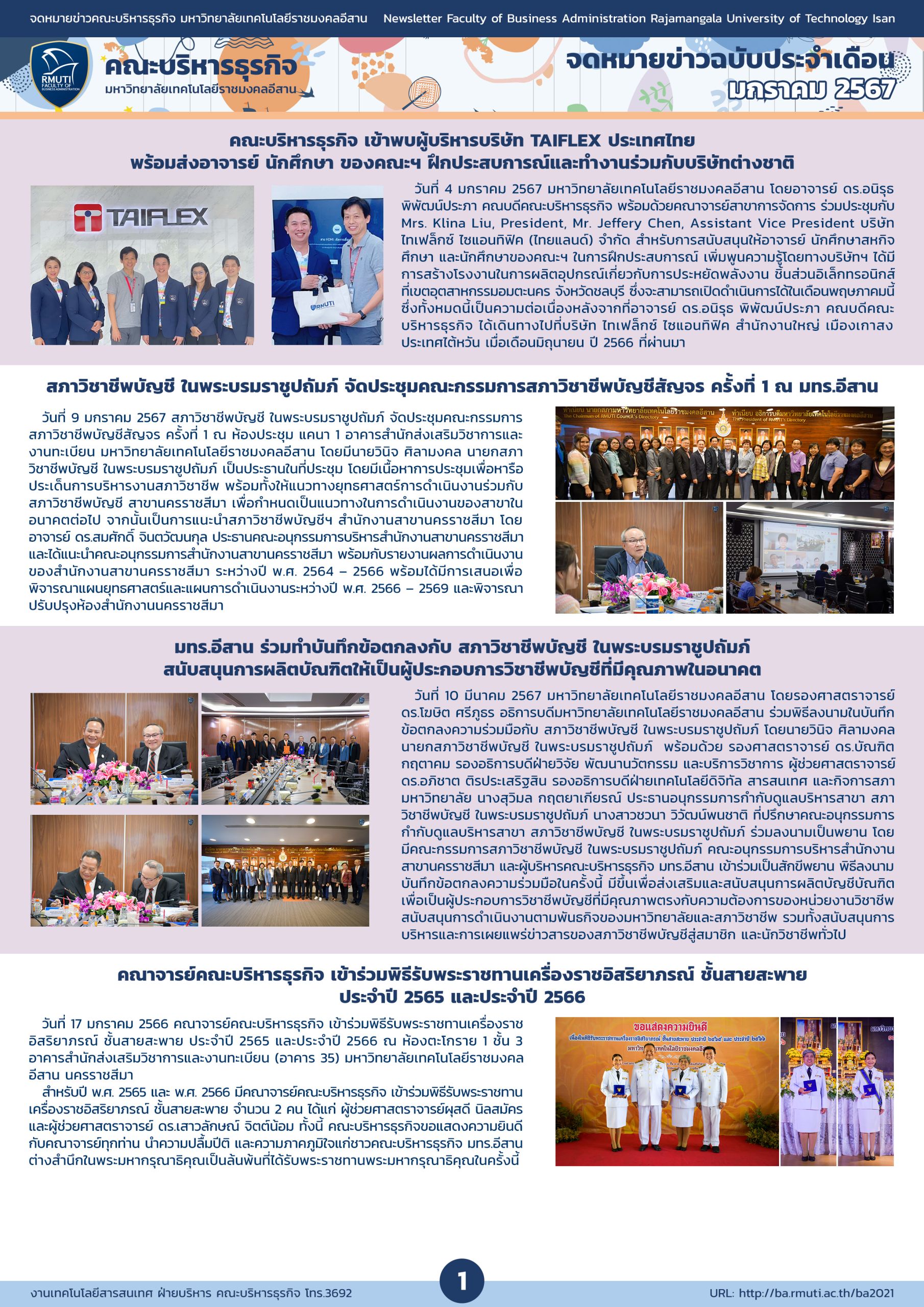 มกราคม 2567