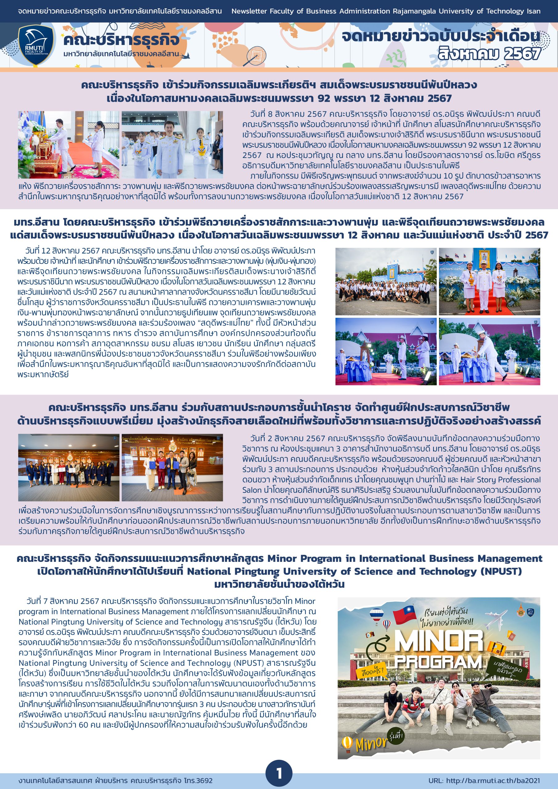 สิงหาคม 2567
