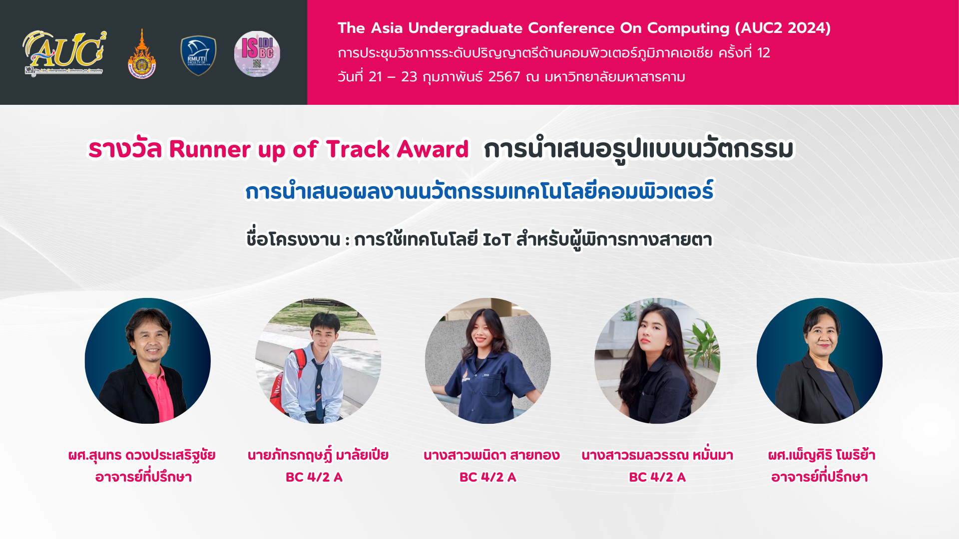 The Asia Undergraduate Conference On Computing (AUC2 2024)_0
